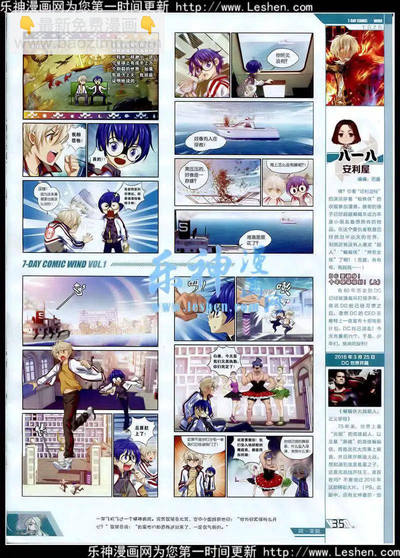 《壹周漫画》第1期 第37页