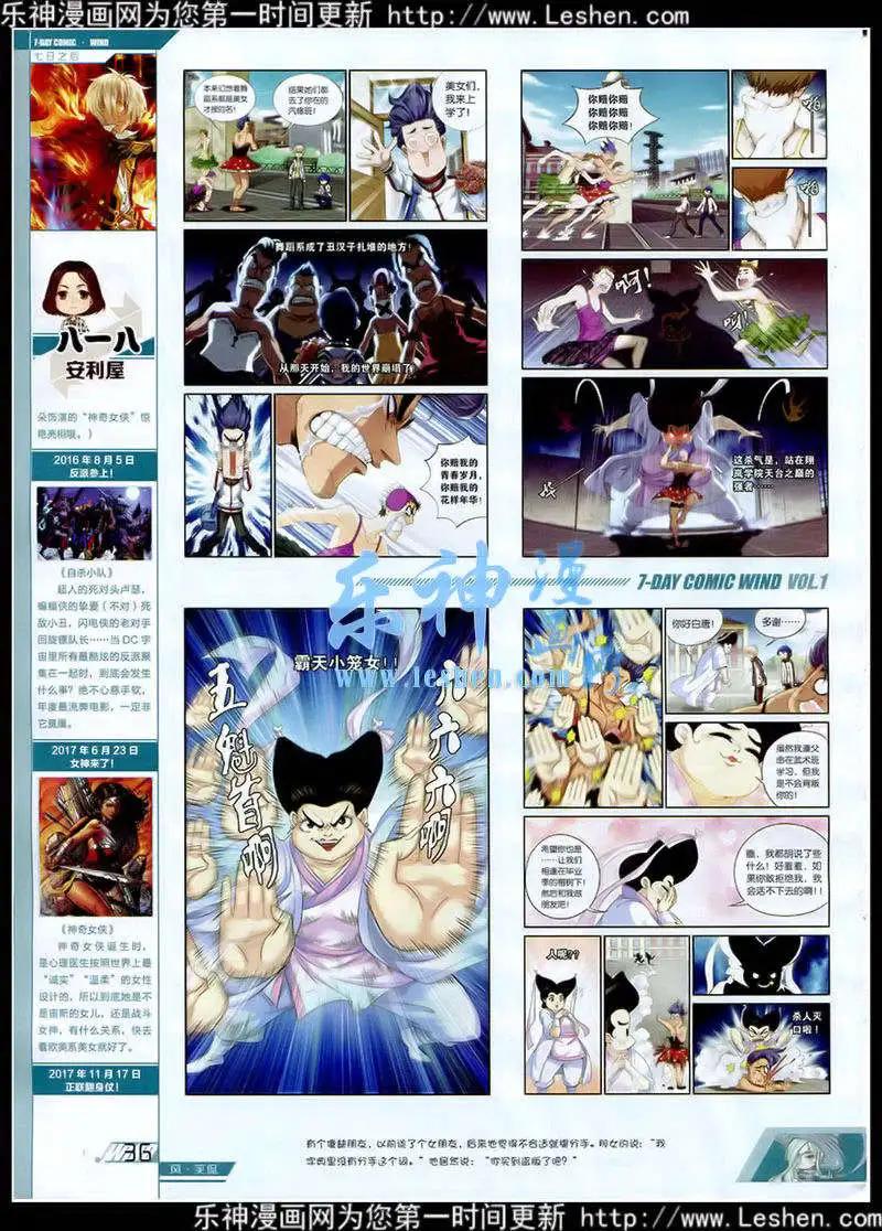 《壹周漫画》第1期 第38页
