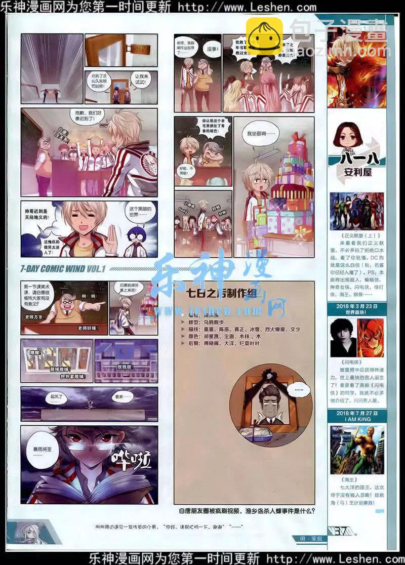 《壹周漫画》第1期 第39页