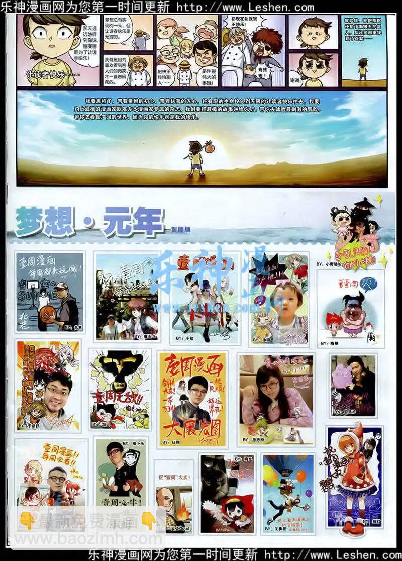 《壹周漫画》第1期 第3页