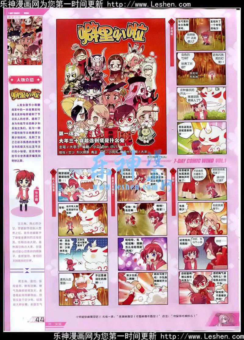 《壹周漫画》第1期 第46页