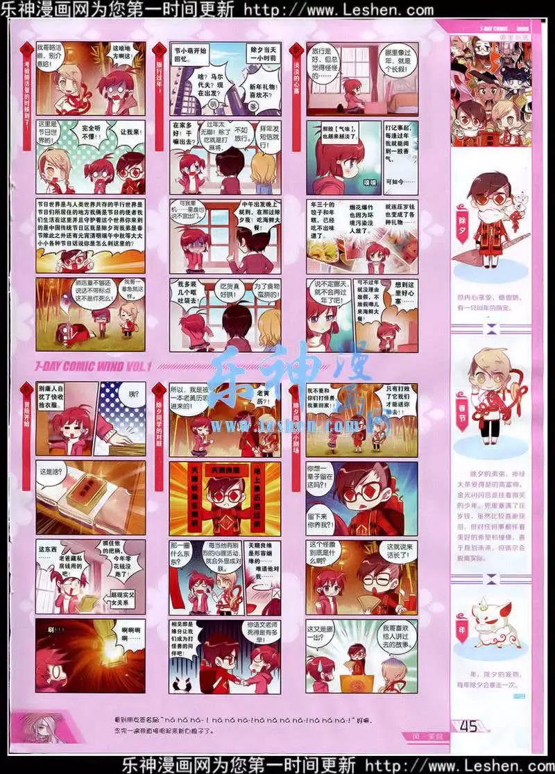 《壹周漫画》第1期 第47页