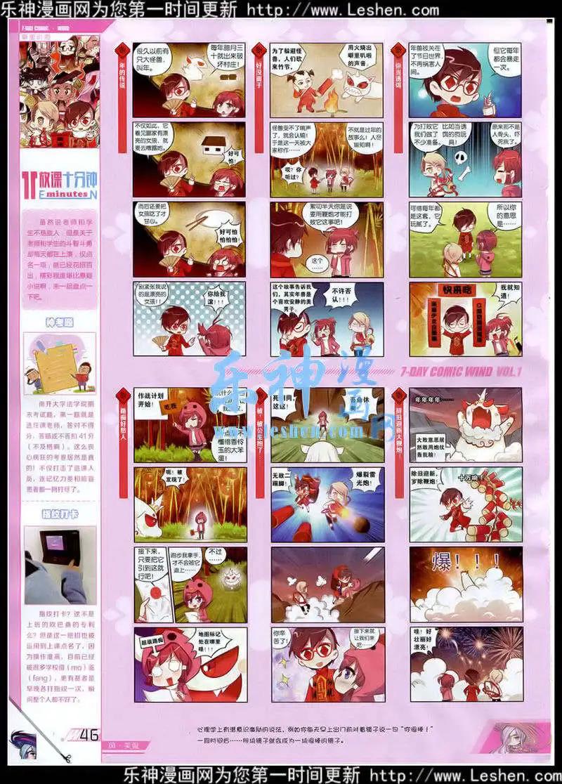 《壹周漫画》第1期 第48页