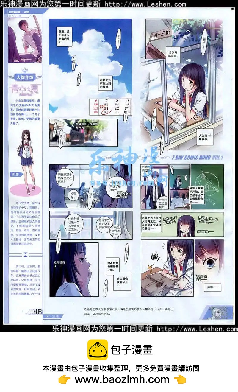 《壹周漫画》第1期 第50页