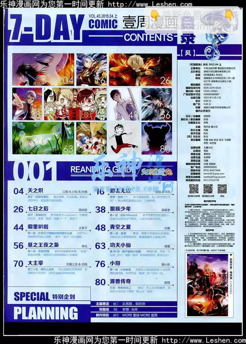 《壹周漫画》第1期 第5页