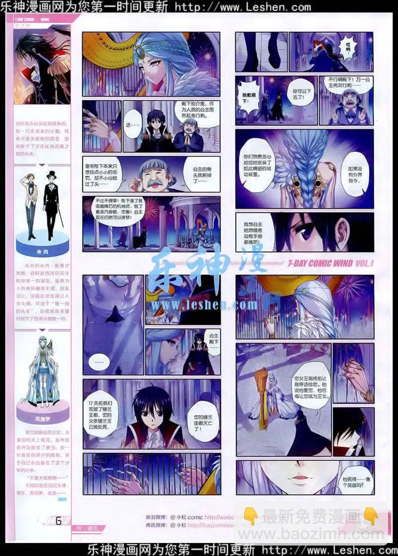 《壹周漫画》第1期 第8页
