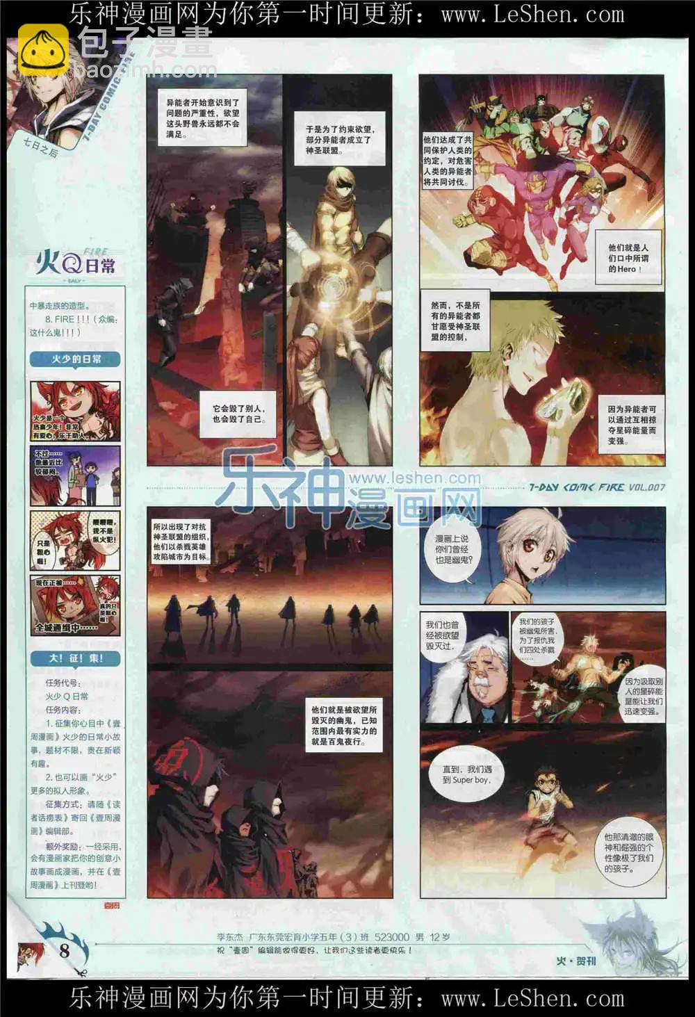 《壹周漫画》第7期 第10页