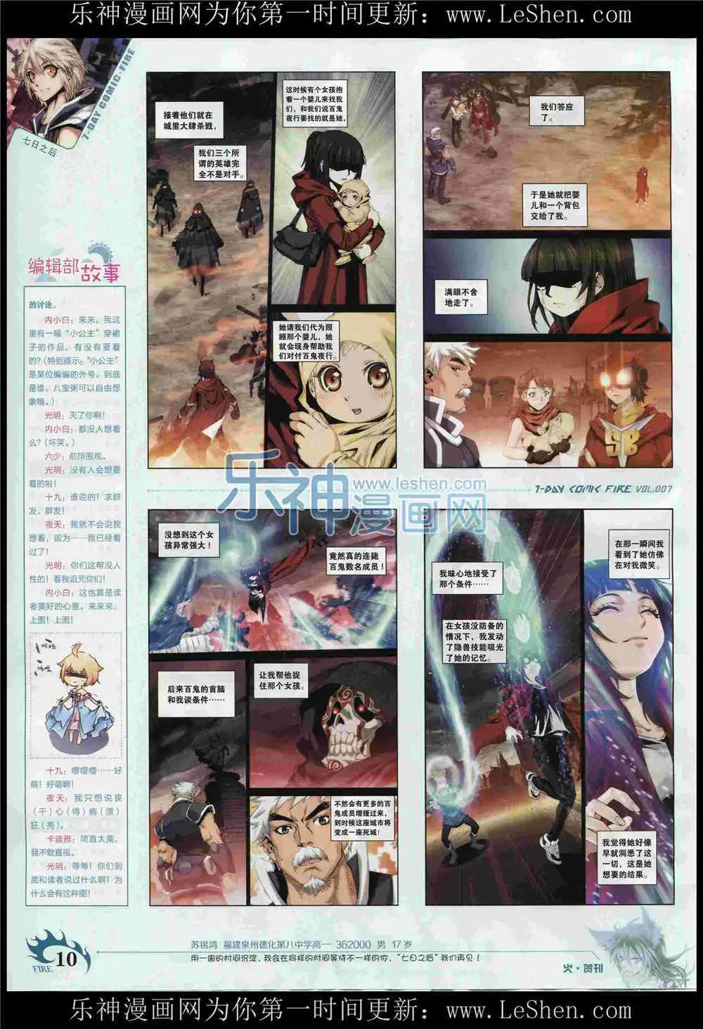 《壹周漫画》第7期 第12页