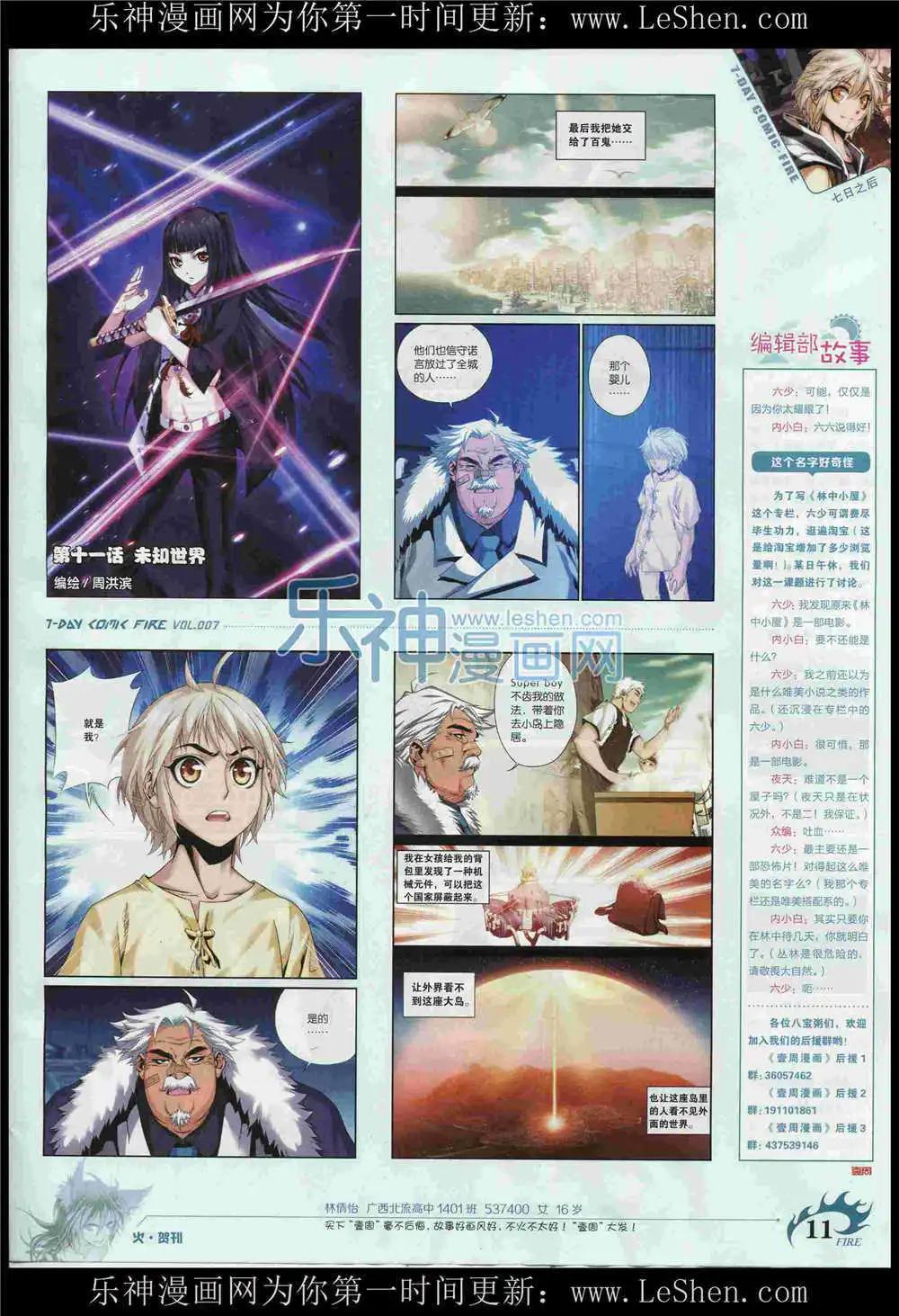 《壹周漫画》第7期 第13页