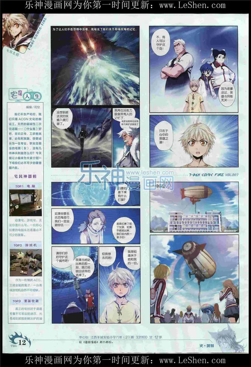 《壹周漫画》第7期 第14页