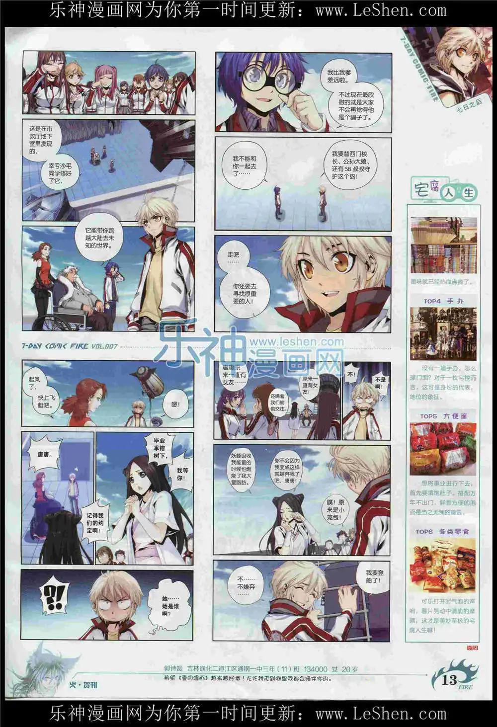 《壹周漫画》第7期 第15页