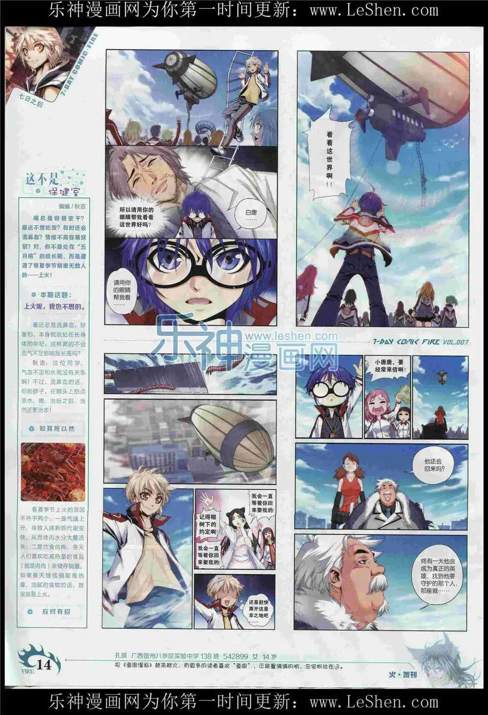 《壹周漫画》第7期 第16页