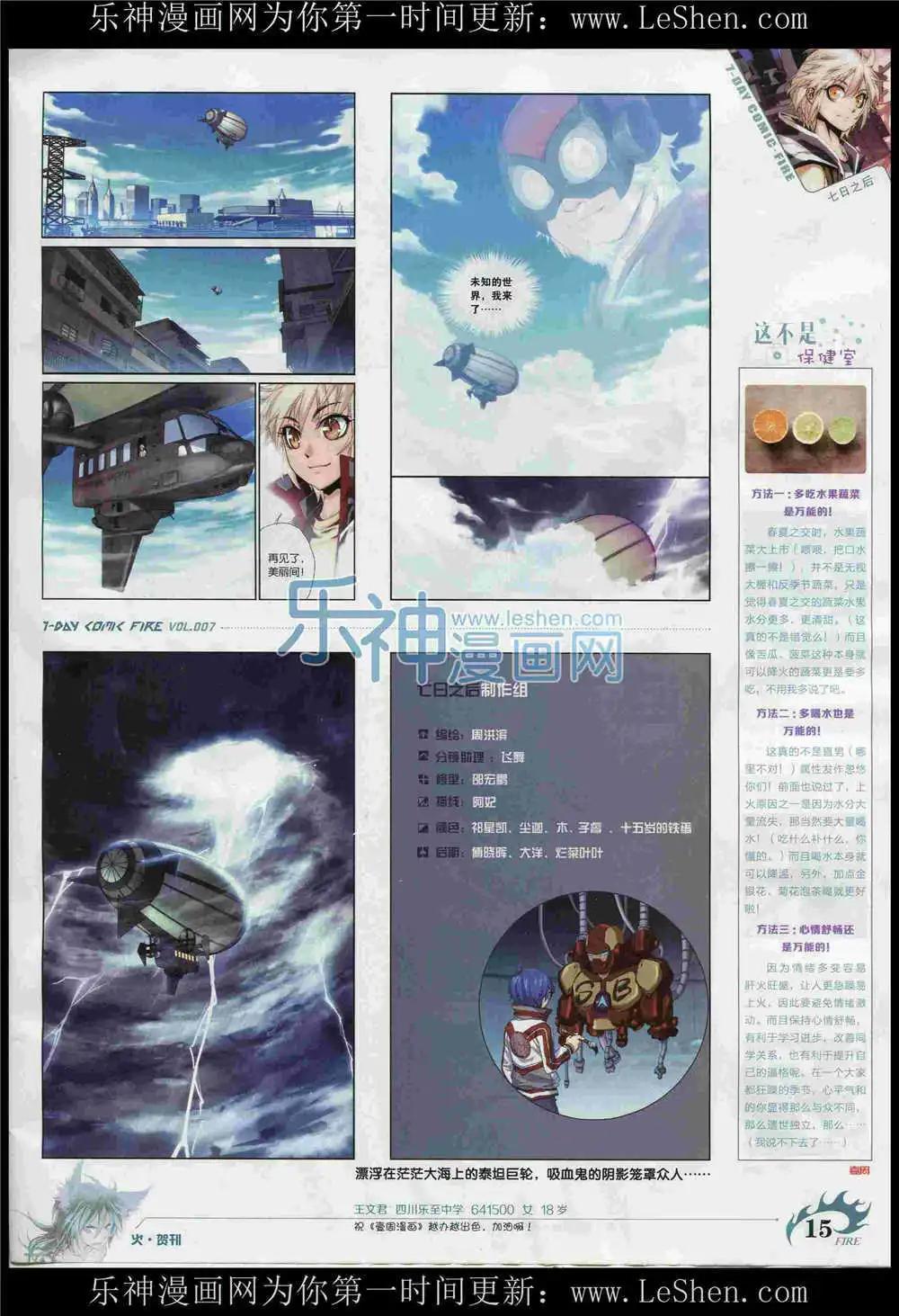 《壹周漫画》第7期 第17页