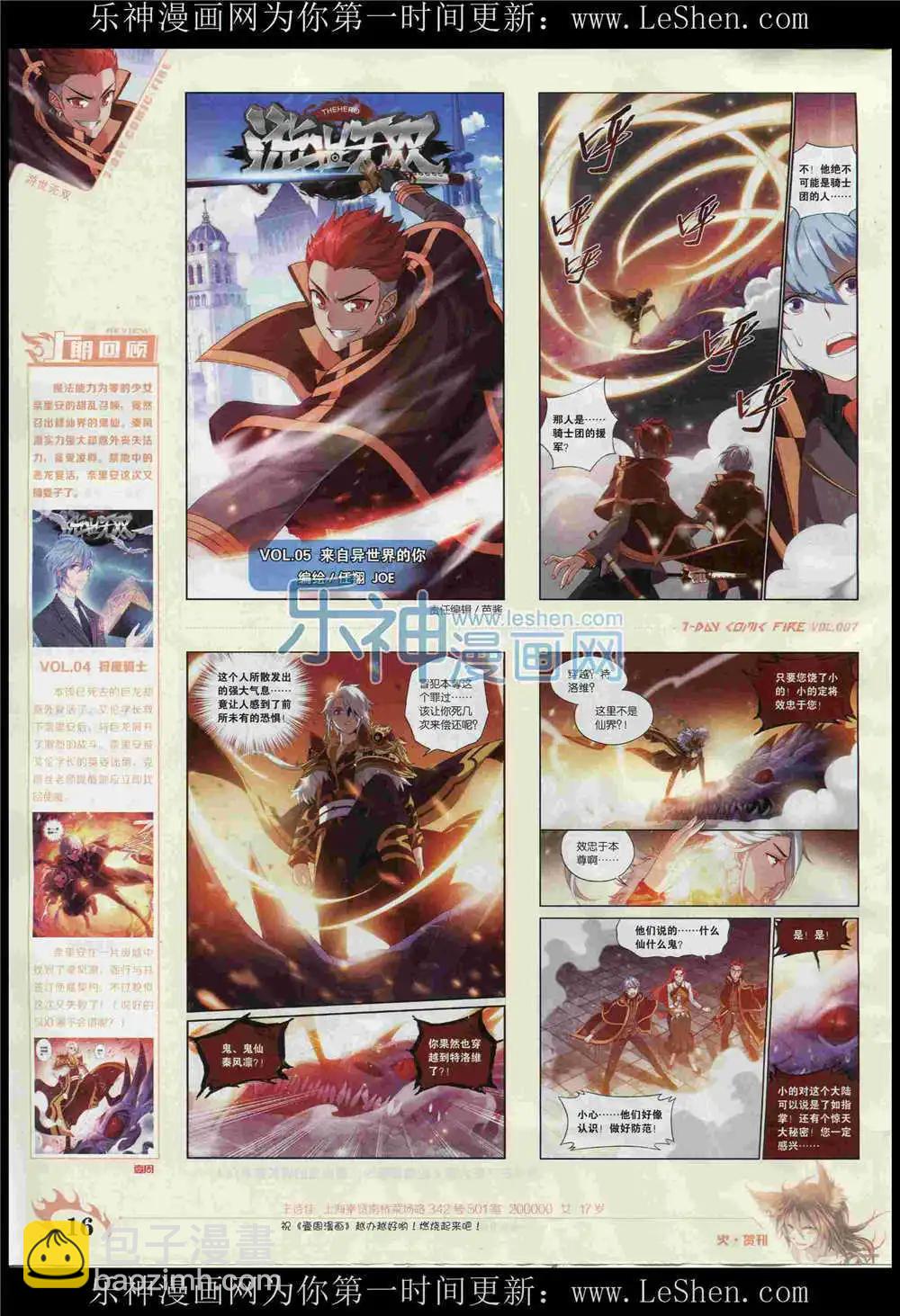《壹周漫画》第7期 第18页