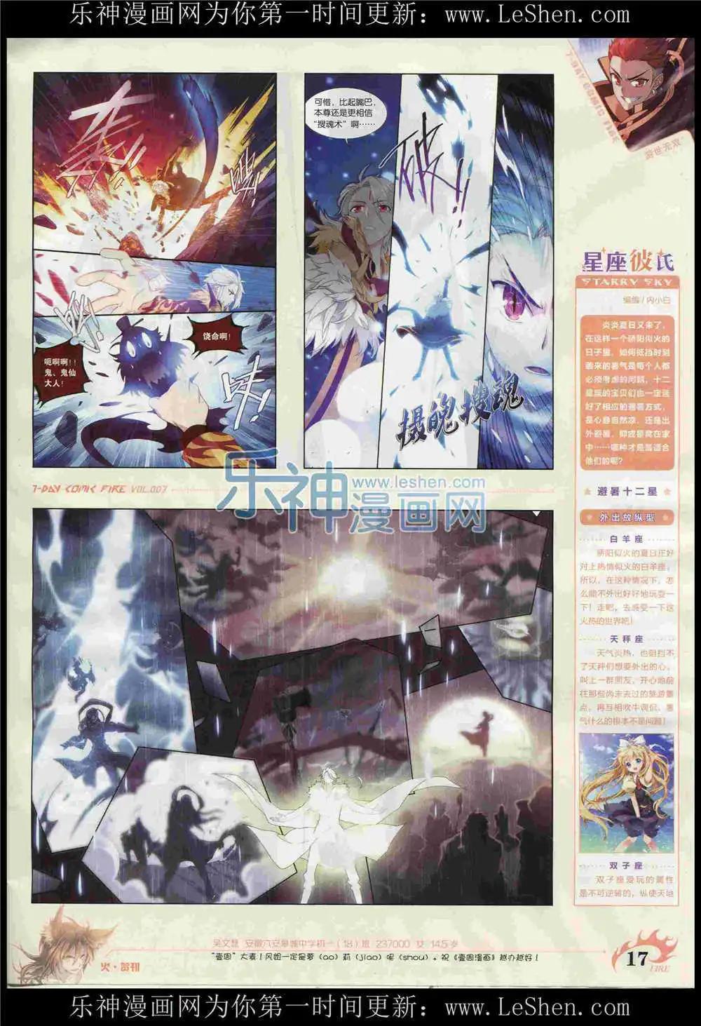 《壹周漫画》第7期 第19页