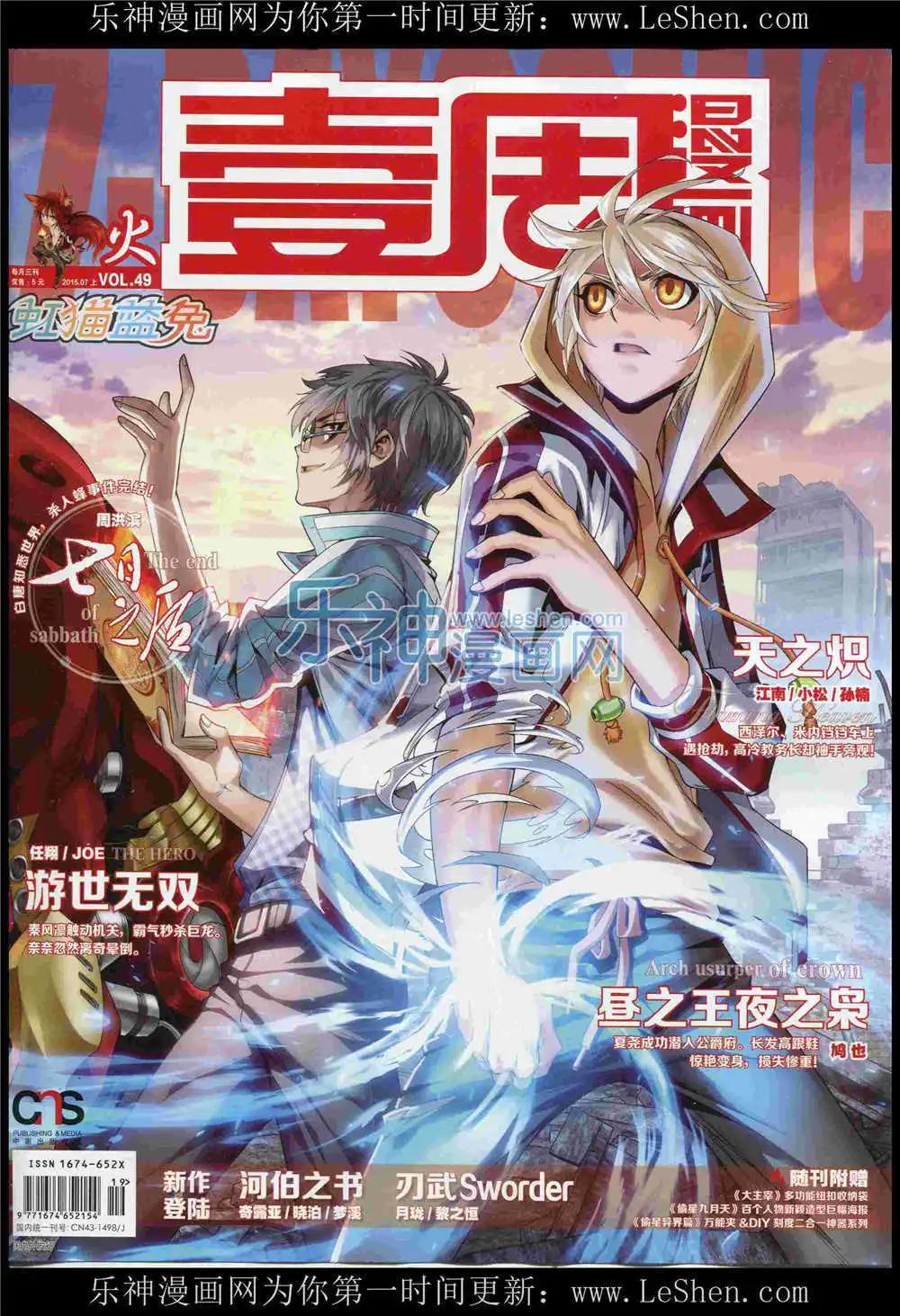 《壹周漫画》第7期 第1页