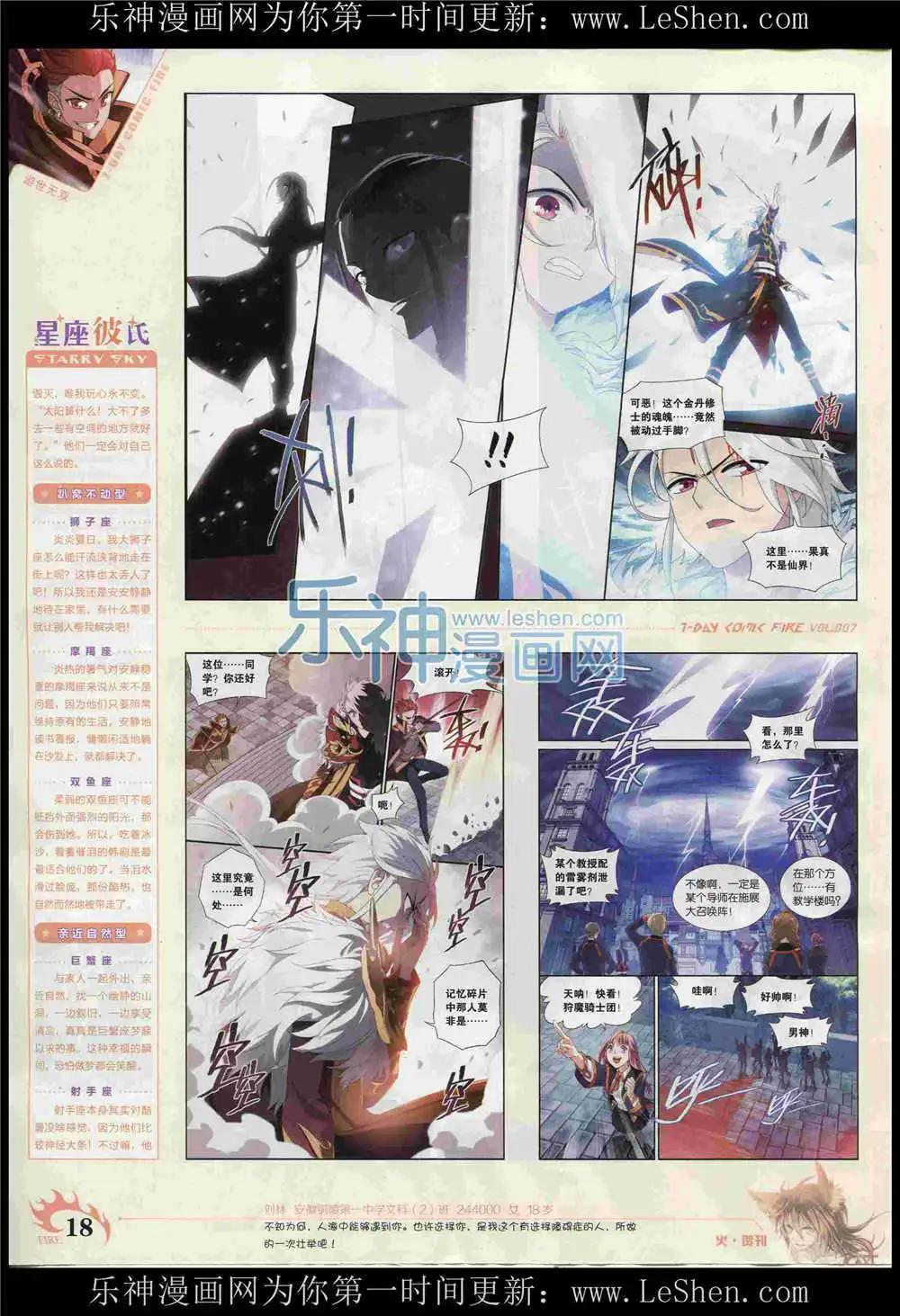《壹周漫画》第7期 第20页