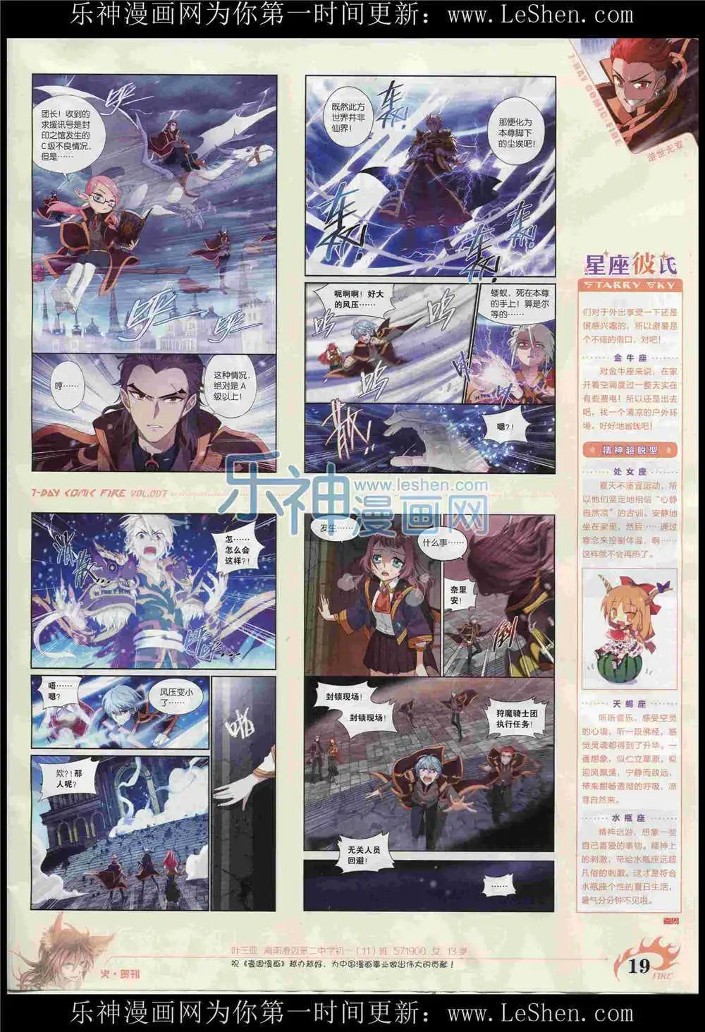 《壹周漫画》第7期 第21页