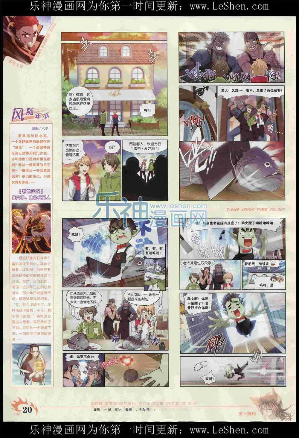 《壹周漫画》第7期 第22页