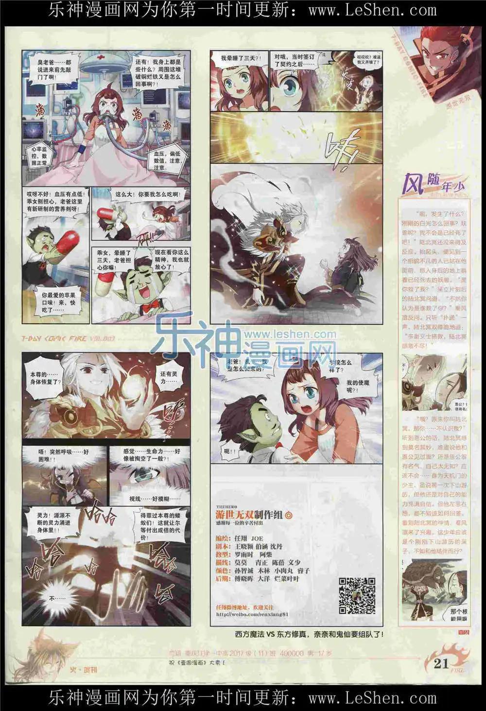 《壹周漫画》第7期 第23页