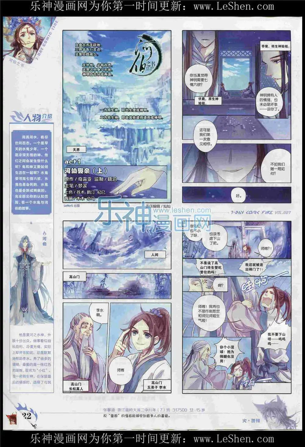 《壹周漫画》第7期 第24页
