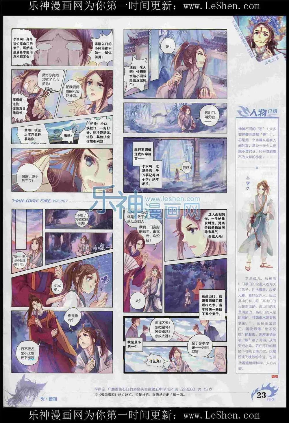 《壹周漫画》第7期 第25页