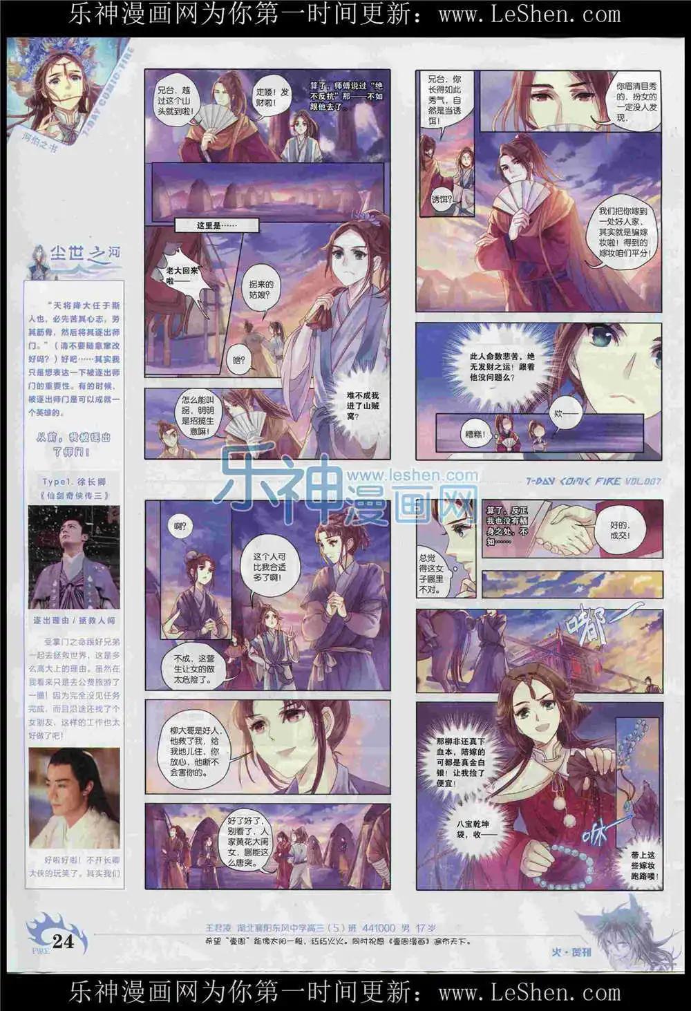 《壹周漫画》第7期 第26页
