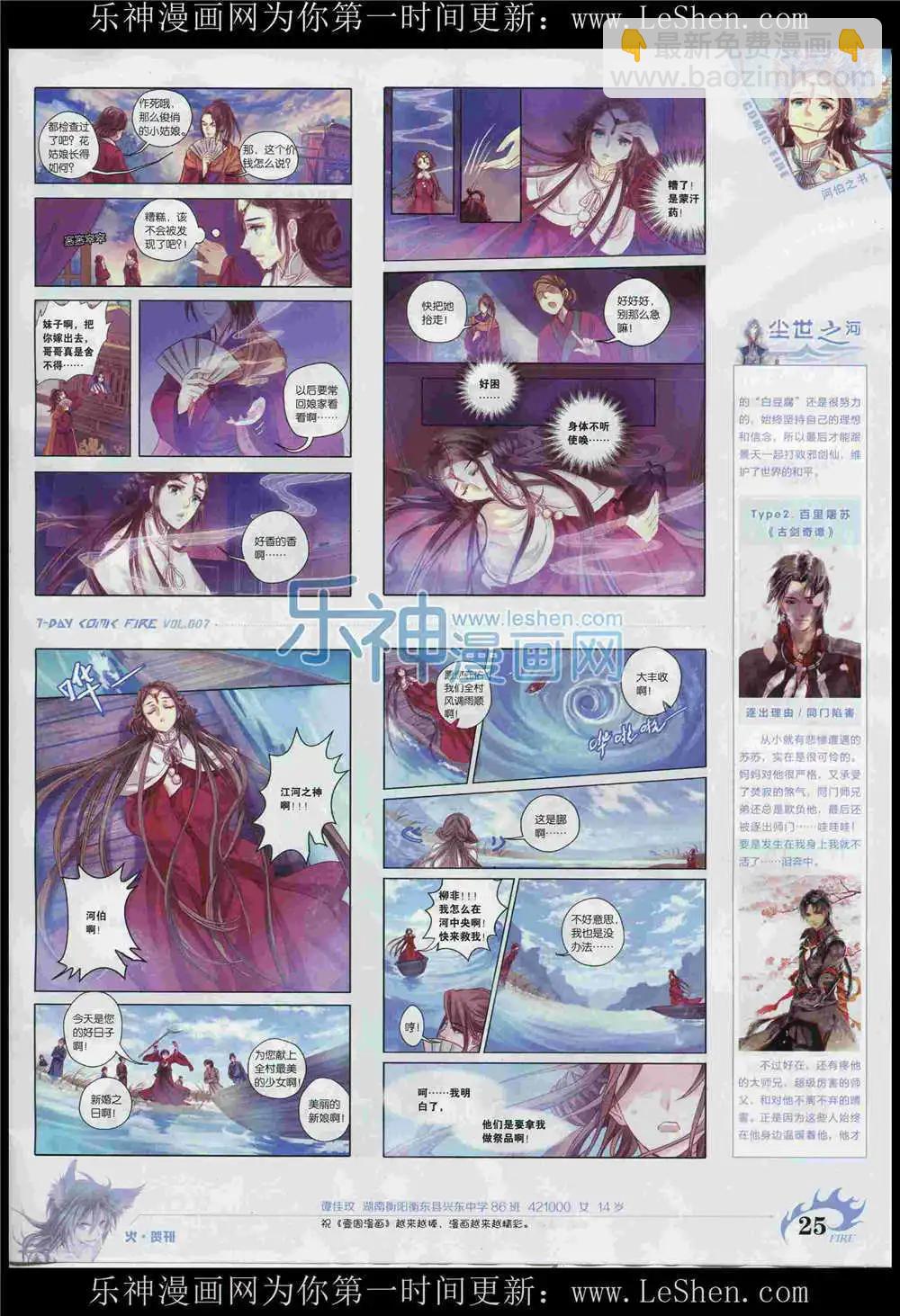 《壹周漫画》第7期 第27页