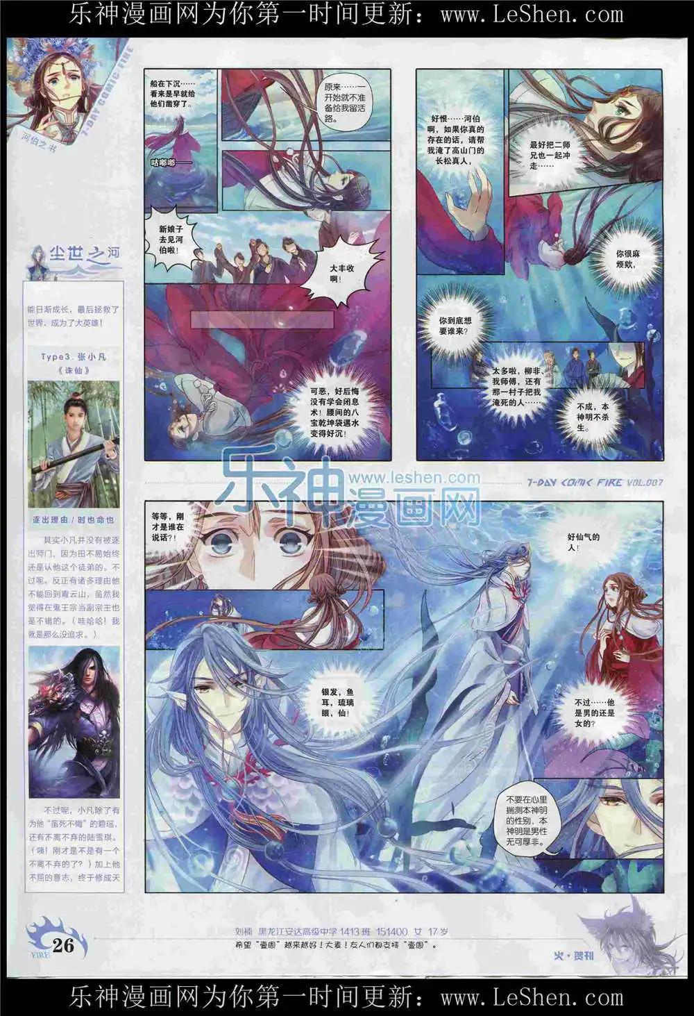 《壹周漫画》第7期 第28页