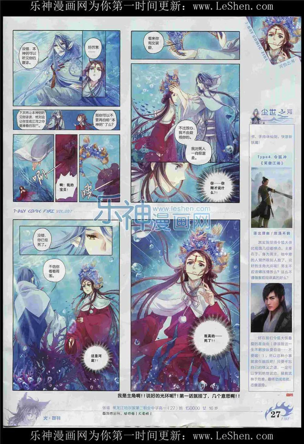 《壹周漫画》第7期 第29页