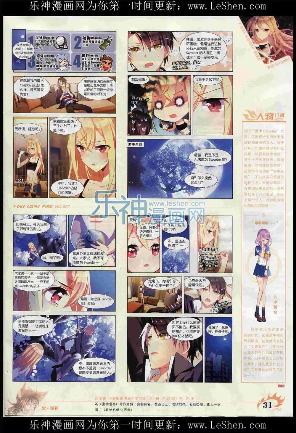 《壹周漫画》第7期 第33页