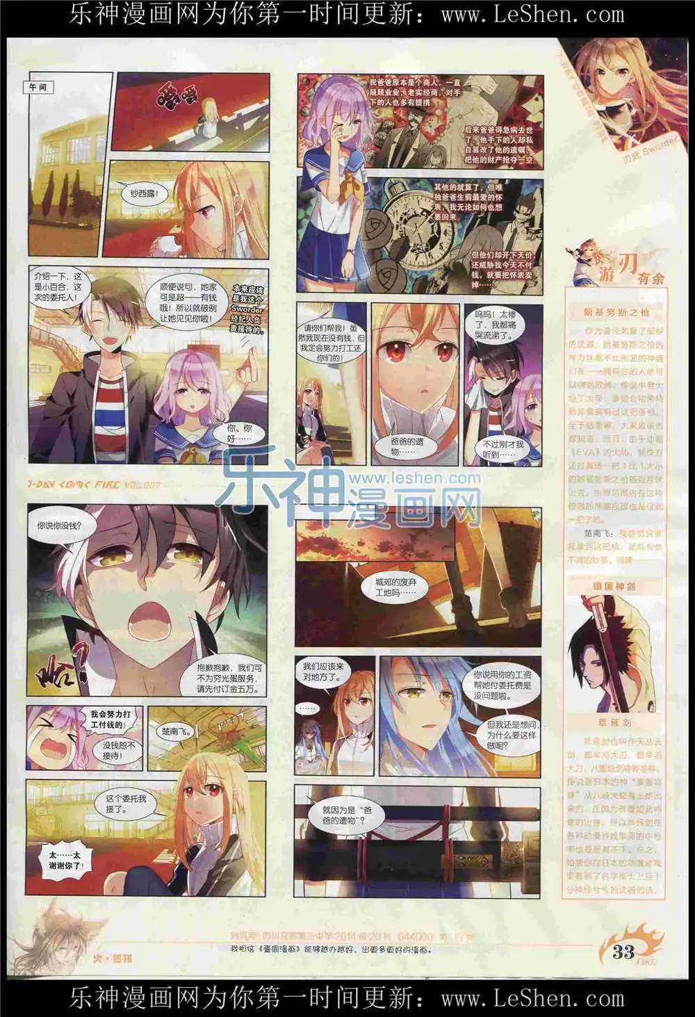 《壹周漫画》第7期 第35页