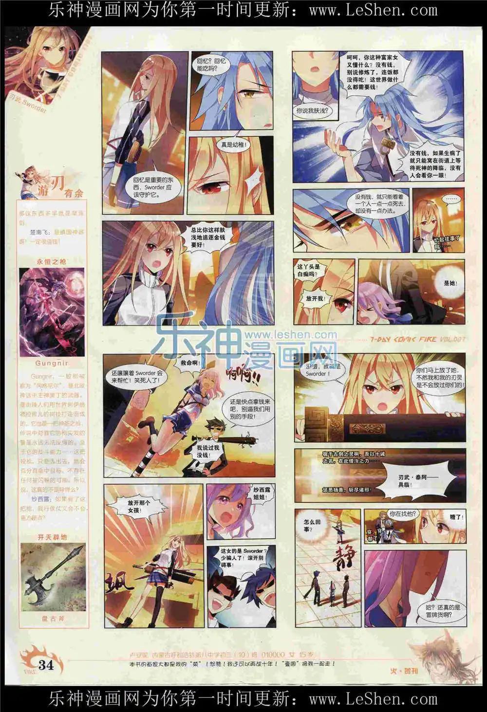 《壹周漫画》第7期 第36页