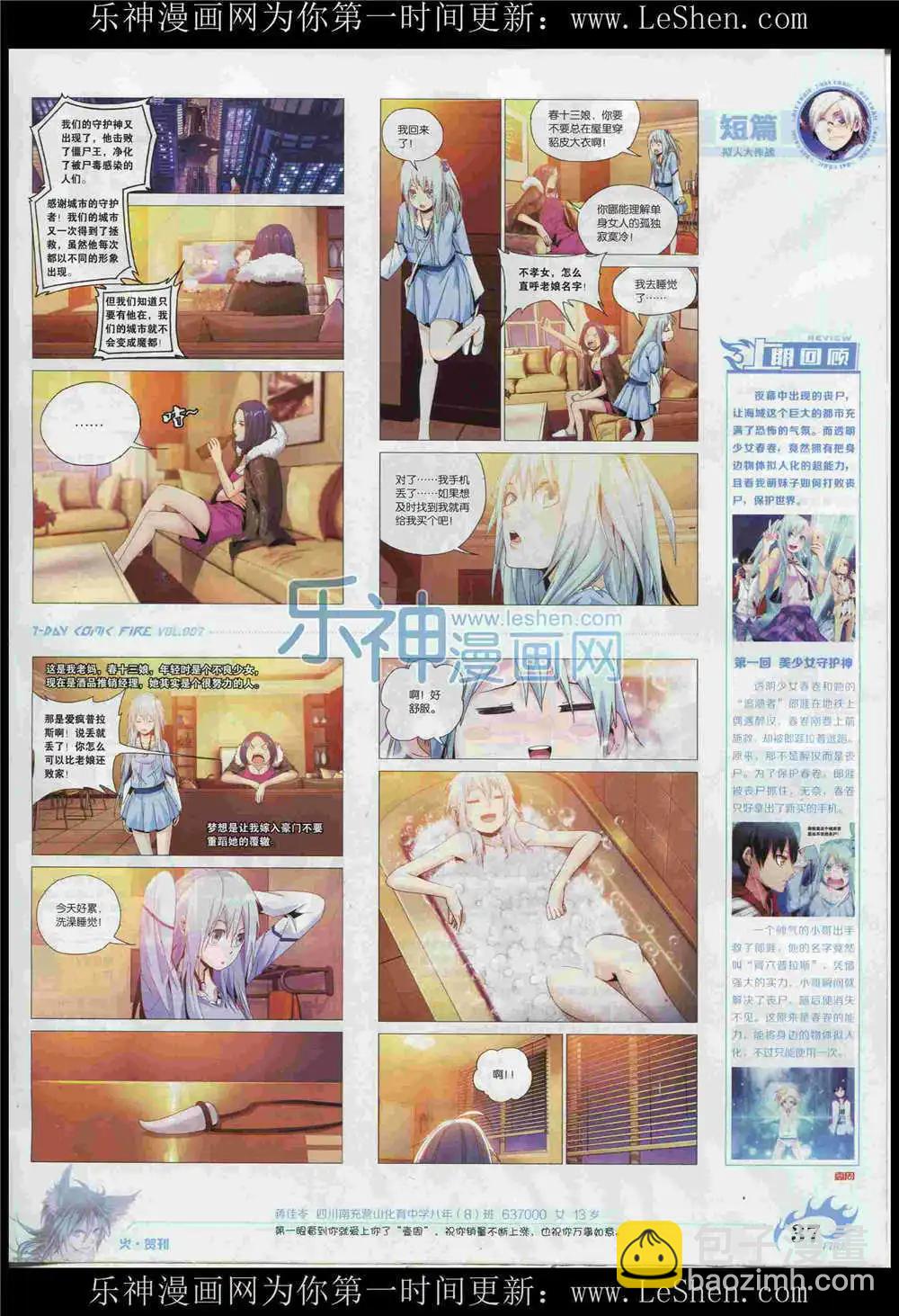 《壹周漫画》第7期 第39页