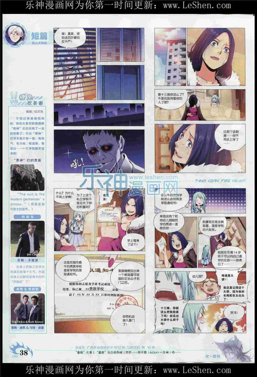 《壹周漫画》第7期 第40页