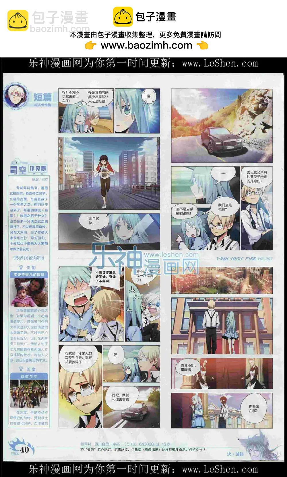 《壹周漫画》第7期 第42页