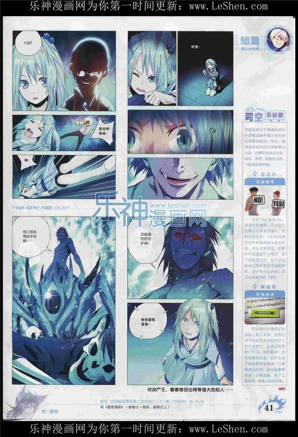 《壹周漫画》第7期 第43页