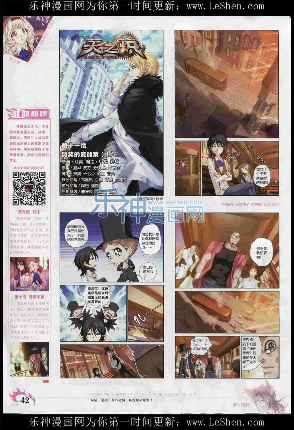 《壹周漫画》第7期 第44页