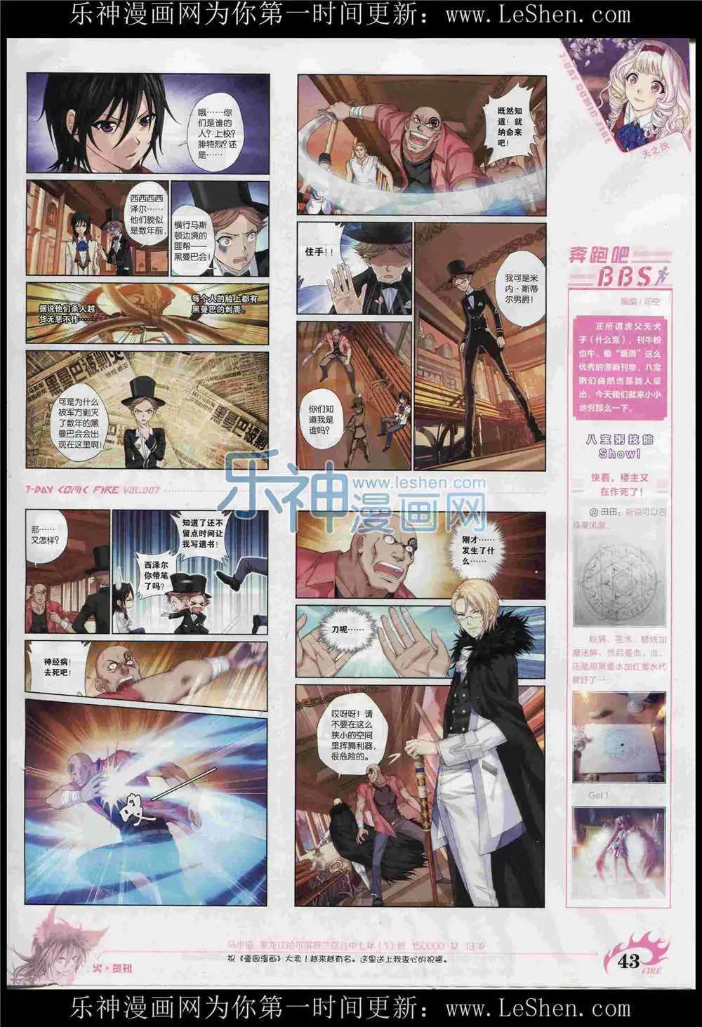 《壹周漫画》第7期 第45页