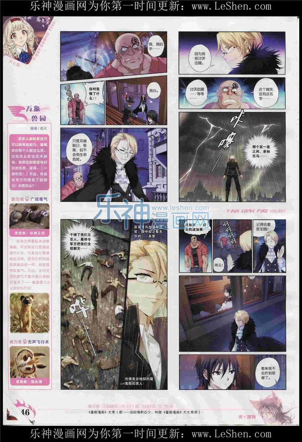 《壹周漫画》第7期 第48页