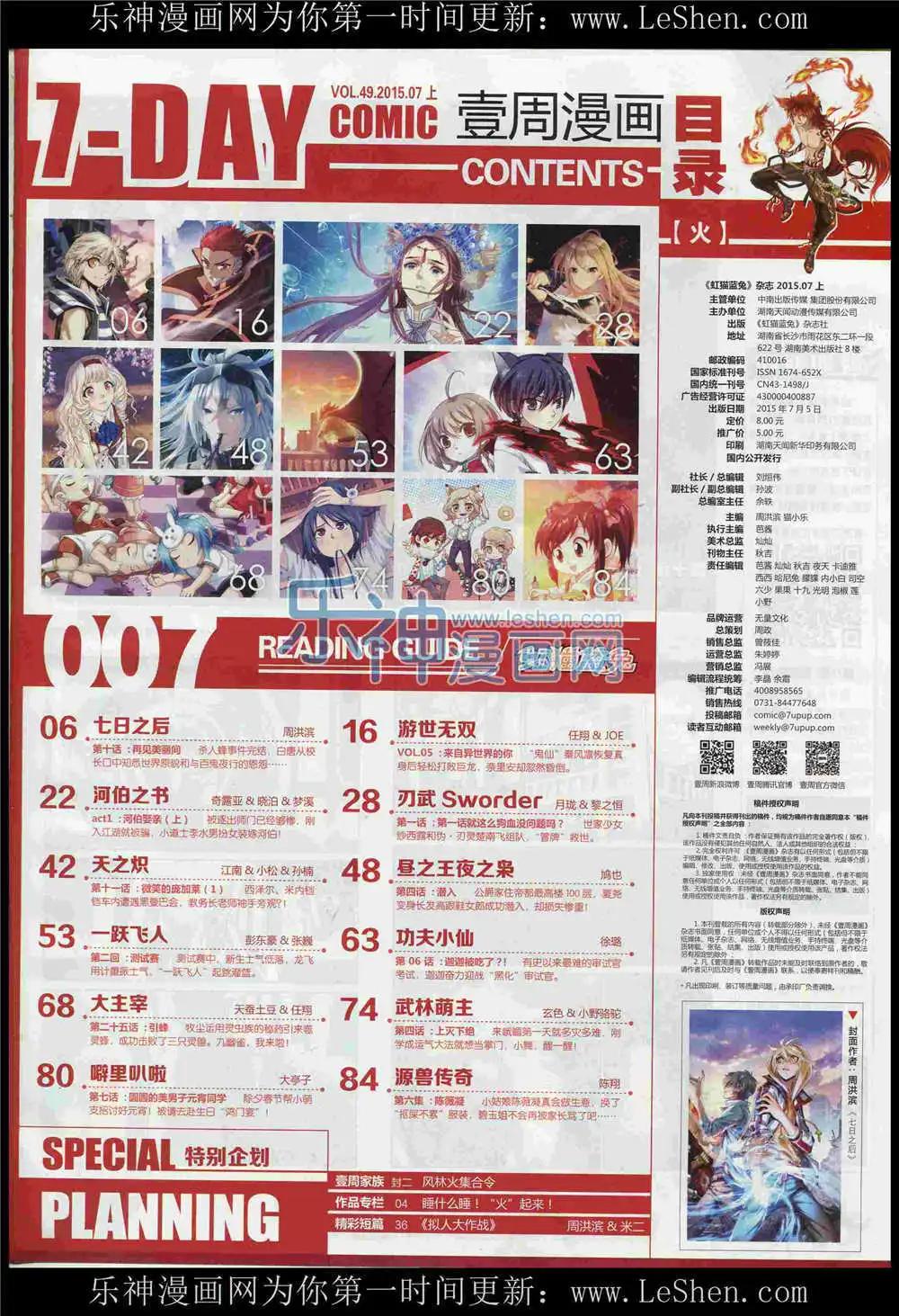 《壹周漫画》第7期 第7页