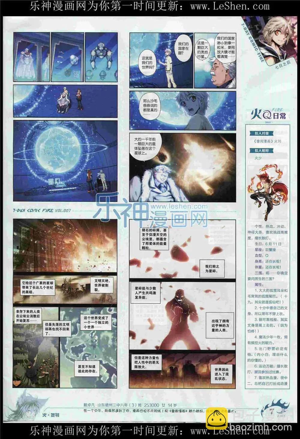 《壹周漫画》第7期 第9页