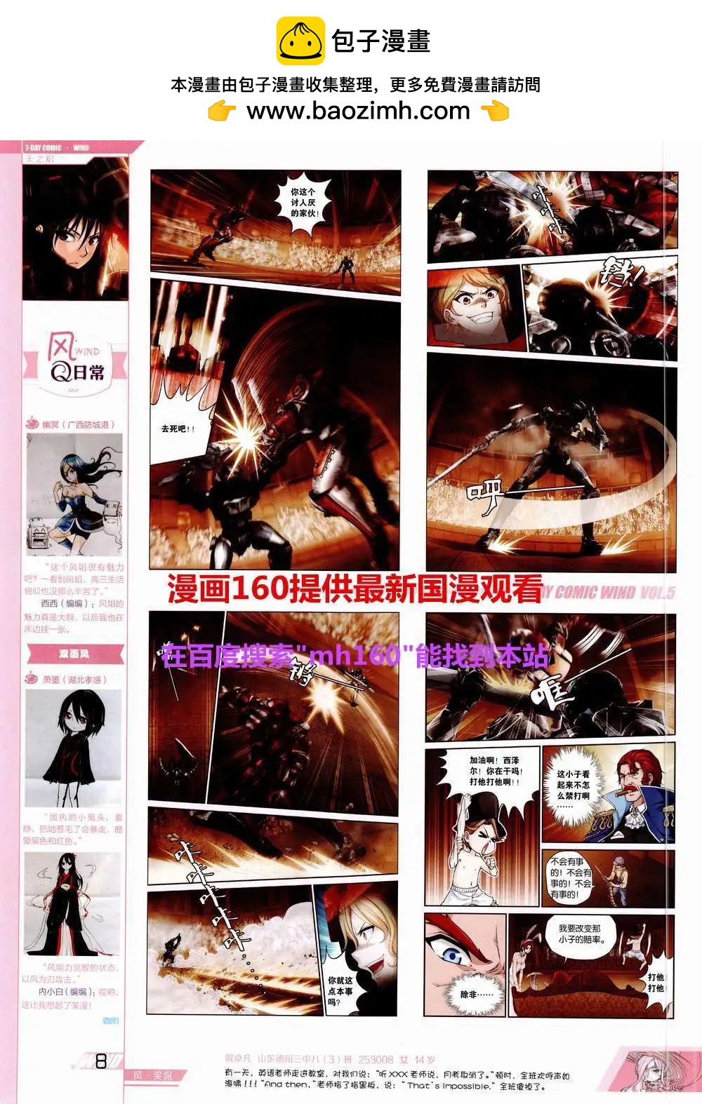 《壹周漫画》第5期 第10页