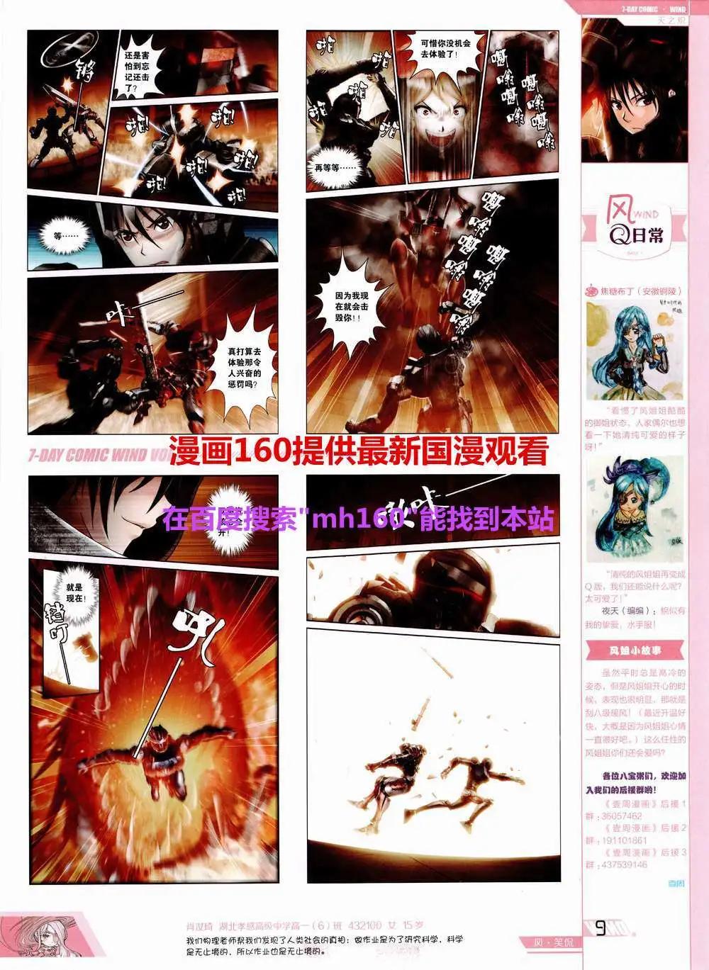 《壹周漫画》第5期 第11页
