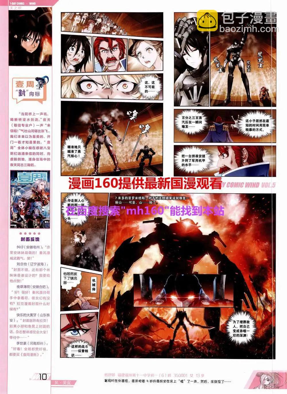 《壹周漫画》第5期 第12页