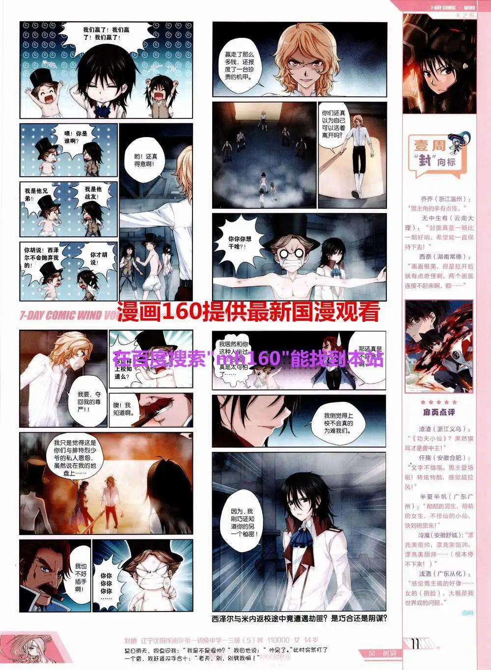 《壹周漫画》第5期 第13页