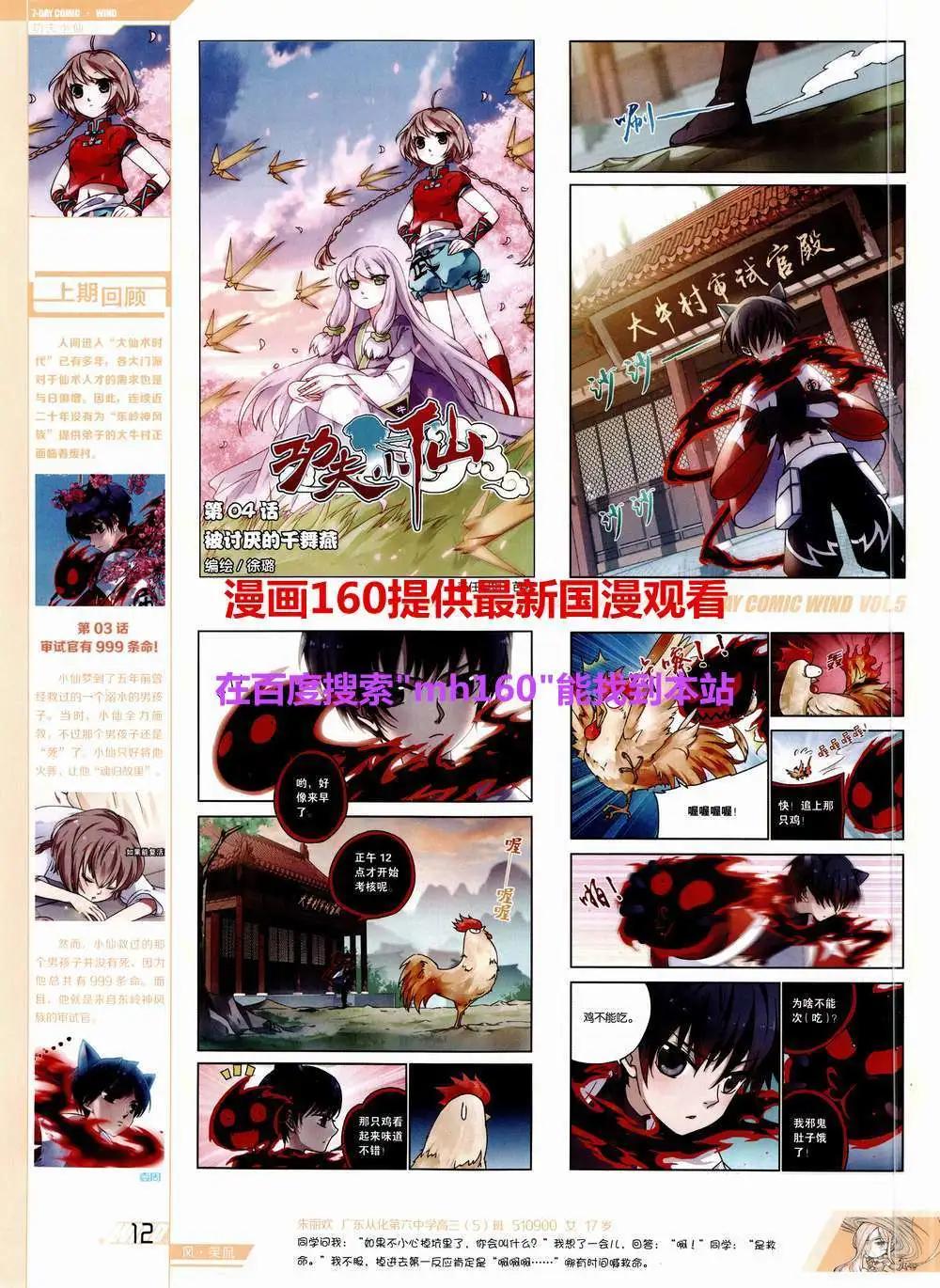 《壹周漫画》第5期 第14页