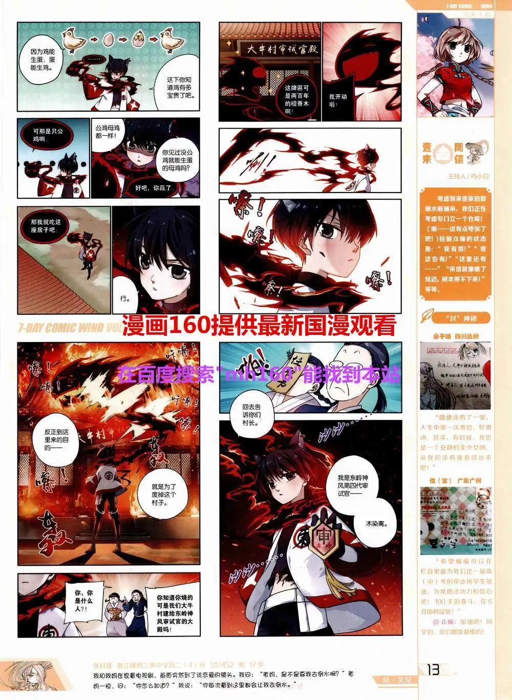 《壹周漫画》第5期 第15页