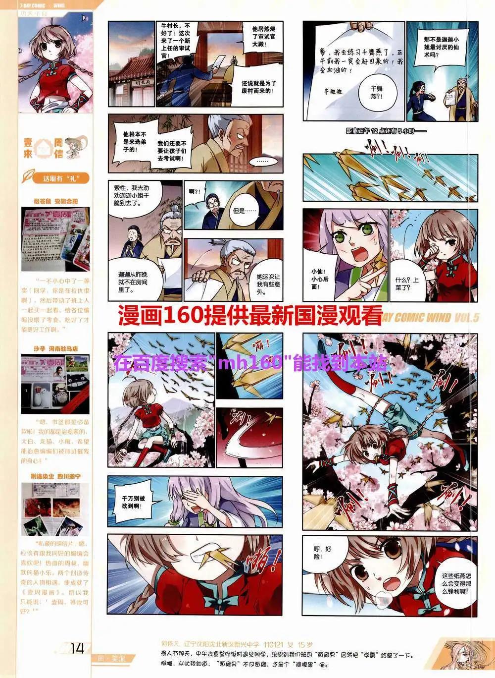 《壹周漫画》第5期 第16页