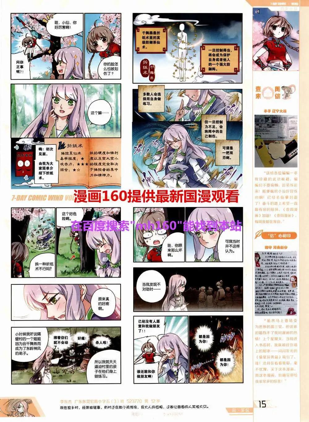 《壹周漫画》第5期 第17页